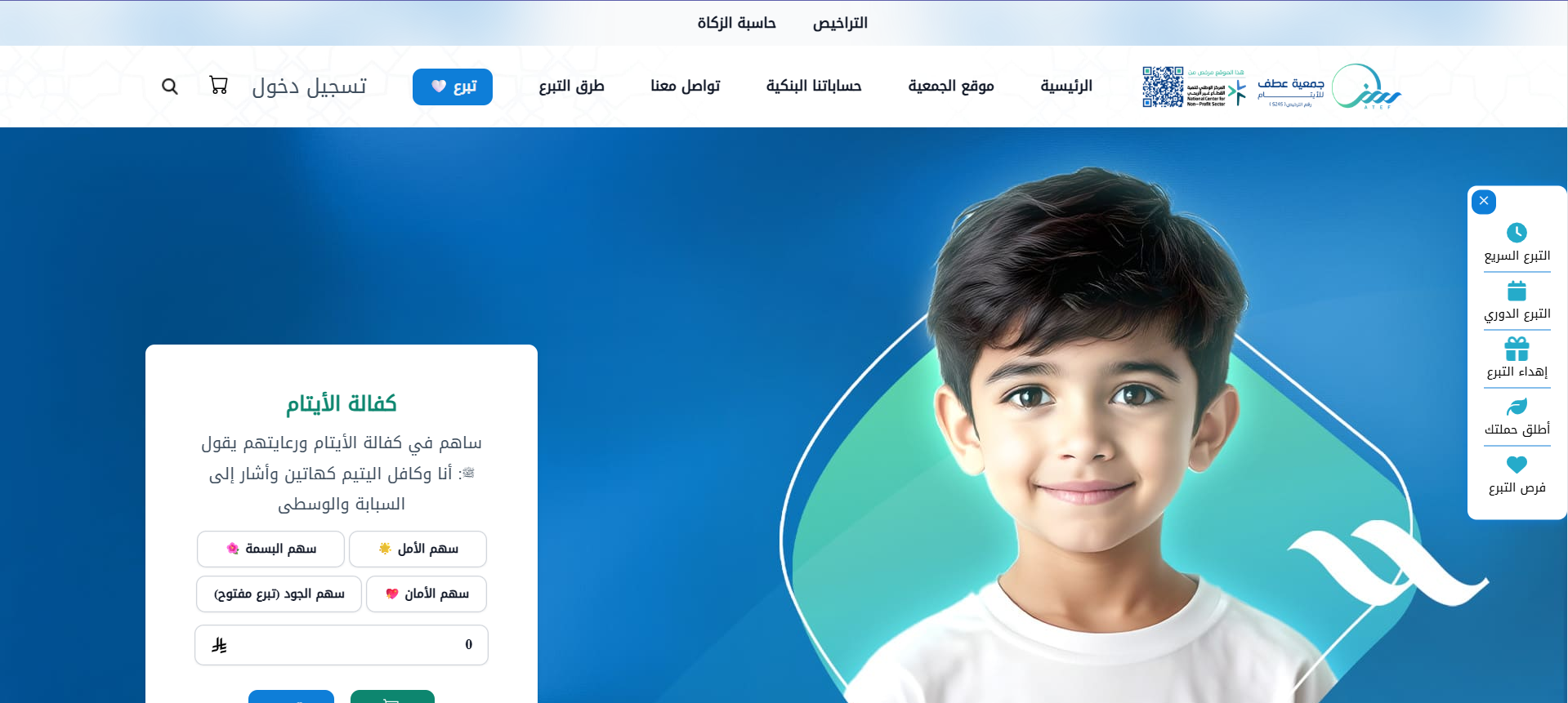 جمعية عطف