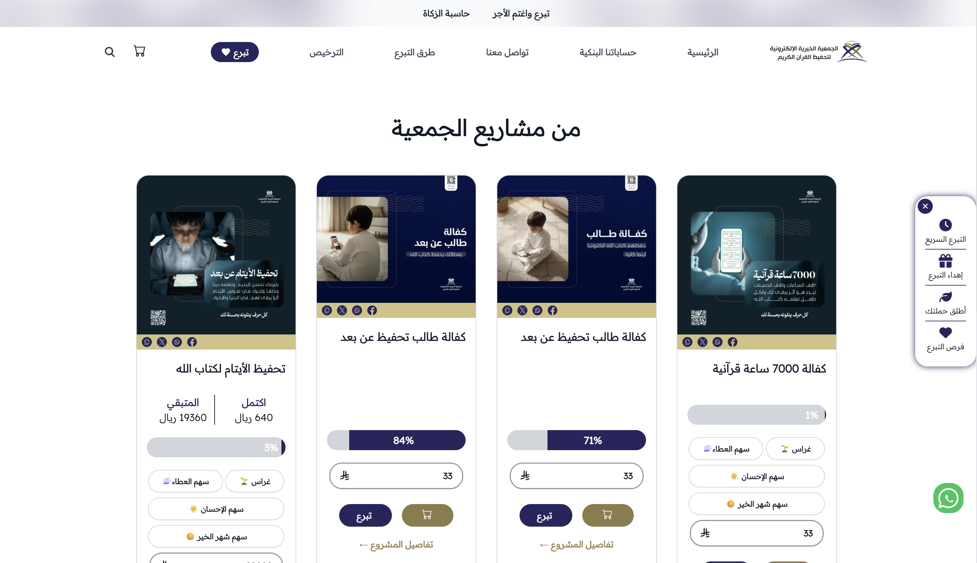 جمعية المقرأة
