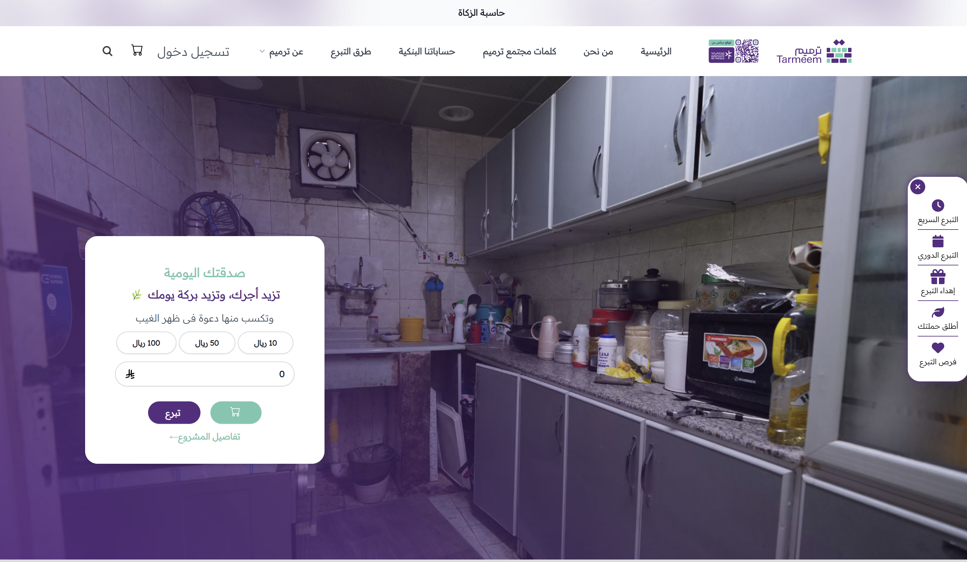 جمعية ترميم